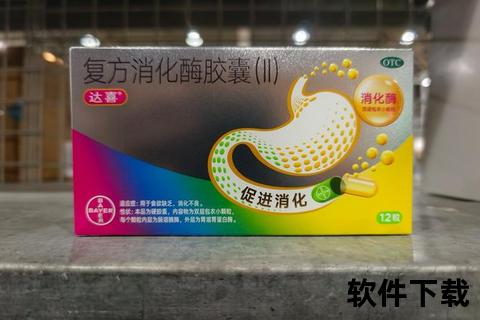 复方消化酶胶囊：多酶协同作用促进消化吸收与胃肠功能调节