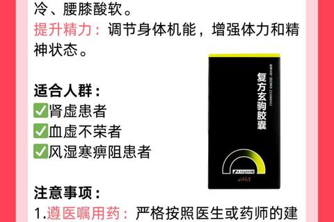 玄驹胶囊：天然草本强肾抗衰-提升男性活力与免疫力新方案