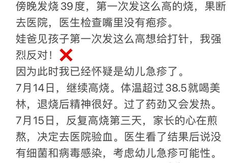 幼儿急疹安全用药指南：药物选择与护理要点解析