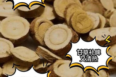 甘草副作用警示：长期过量摄入的健康风险与使用禁忌
