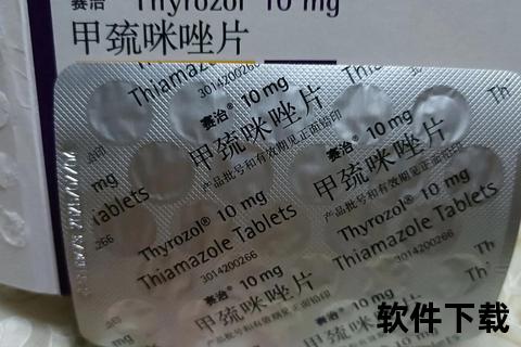 甲巯咪唑片功效解析与副作用警示-用药安全与注意事项详解