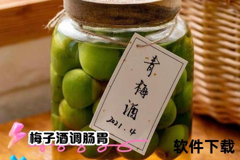 梅子酒功效与作用解析-助消化美容养颜缓解疲劳详解