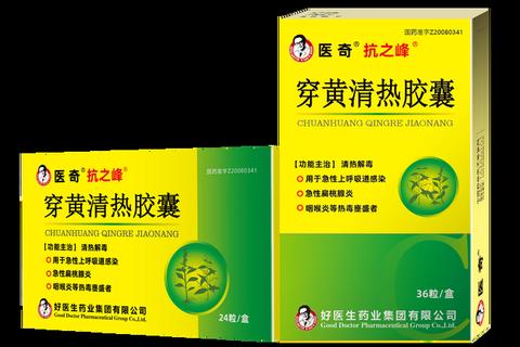 清热八味胶囊：清热解毒_缓解咽喉肿痛与发热症状的首选良药