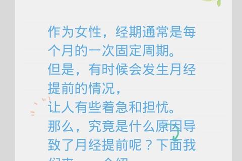 月经提前两天正常吗_专家解析周期波动原因
