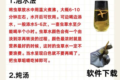 冬虫夏草食用指南：煮水_炖汤_泡酒与健康吃法大全