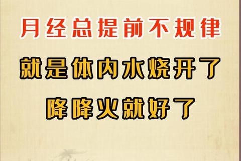 月经提前频发：警惕五大诱因与健康警示