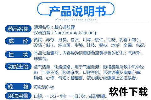 脑心通胶囊说明书:适应症用法用量及用药注意事项解析
