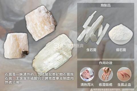 生石膏功效与作用解析：清热泻火_生津止渴及临床应用探讨