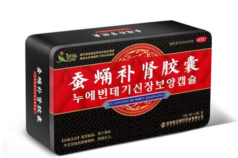 蚕蛹补肾胶囊_强肾固本新选择-滋养元气焕发健康活力