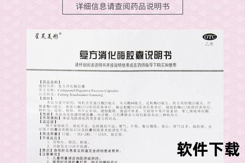 复方消化酶胶囊适应症解析：消化不良与胆囊疾病治疗指南