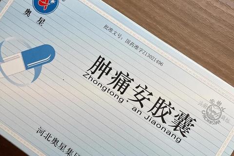 炎立消胶囊：快速消炎止痛_安全高效守护健康体魄
