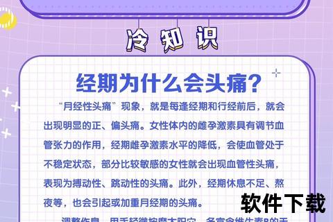 经期头痛原因解析-如何缓解与预防