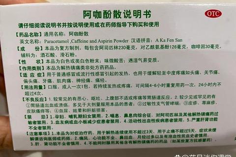 阿咖酚散解热镇痛作用机制与多适应症应用解析