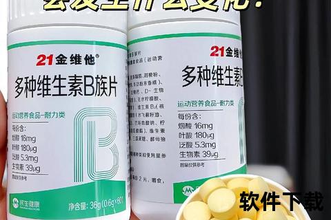 B族维生素片核心作用：促进代谢_维护神经健康_提升能量