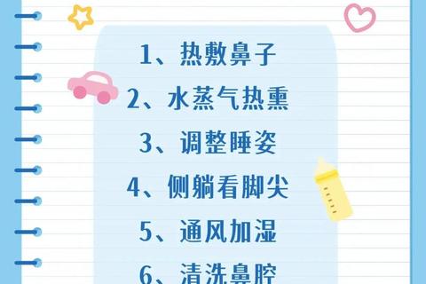 新生儿感冒鼻塞应急处理：生理盐水清理与热敷按摩技巧