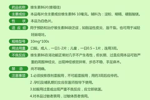 维生素B6的临床应用：神经炎_皮肤病与妊娠呕吐防治