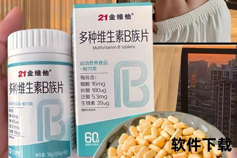 莱萃美复合维生素B：全面补充B族营养_提升活力与代谢平衡