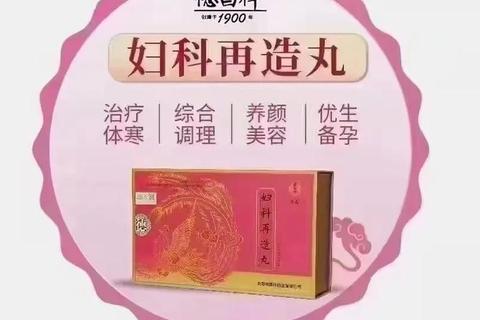 妇科再造丸使用说明：适应症_功效作用与服用方法详解