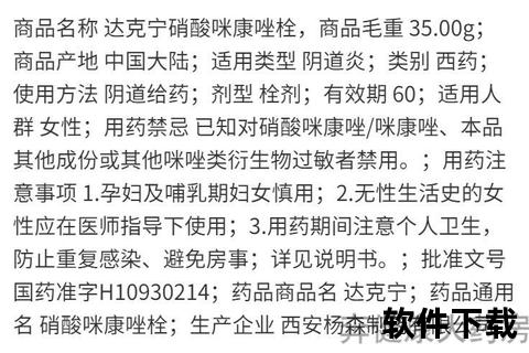 达克宁栓妇科应用解析-炎治疗与女性私处护理指南