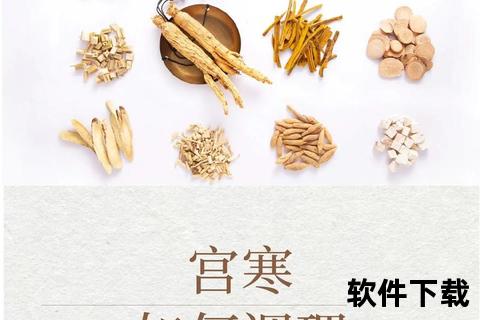 宫寒中医治疗与调理方法_妇科寒症有效解决方案指南