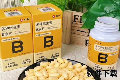 维生素B品牌推荐-2025年十大优质品牌权威榜单