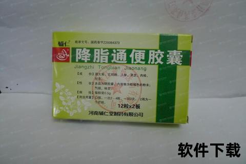 降脂通便胶囊：草本双效调节血脂与肠道健康新方案或降脂通便双效合一_天然草本配方助您畅享肠道血脂平衡或血脂调控·肠道通畅-降脂通便胶囊天然草本健康新选择或畅脂通便双护航_草本胶囊助力血脂平衡与肠道排毒或肠道清畅血脂稳-降脂通便胶囊天然草本排毒润肠方案
