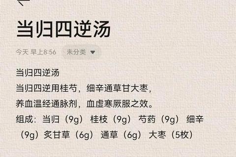 月经不调中药调理推荐：当归_益母草及四物汤等经典方剂