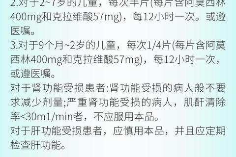 金力舒阿莫西林克拉维酸钾片_抗菌机制与临床用药指导解析
