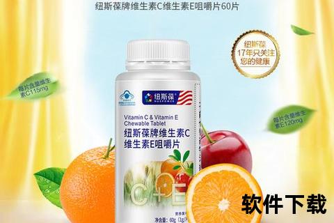 纽斯葆维生素C_增强免疫抗氧化_美容养颜与健康防护全解析