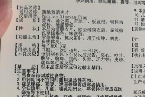 蒲地蓝消炎片规范用药指南：剂量标准与疗程周期详解