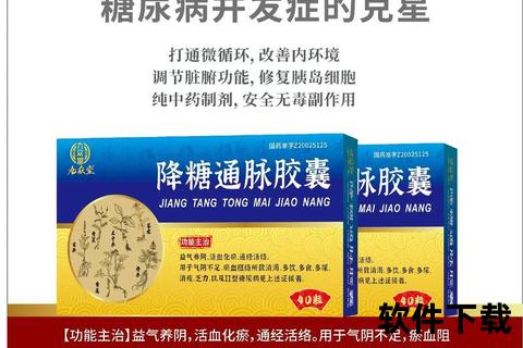 消糖灵胶囊-科学控糖新突破_稳定血糖守护健康新方案