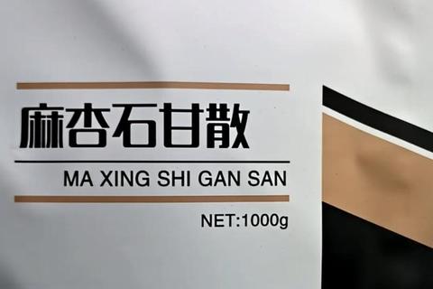 消炎散：天然消炎止痛良方的临床应用与功效解析
