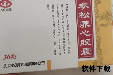 参桂胶囊：益气活血缓解心悸气短_心脑健康调养新方案