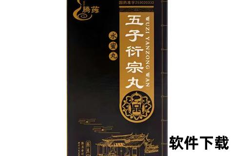 五子衍宗丸疗程周期详解-用药时长及见效时间说明