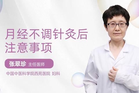 月经不调针灸调理效果如何_中医疗法作用与案例解析