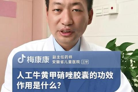 人工牛黄甲硝唑胶囊与饮酒安全指南-服药期间能否喝酒及禁忌解析
