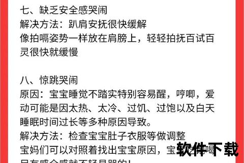 新生儿哭闹全解析：诱因排查与科学安抚指南