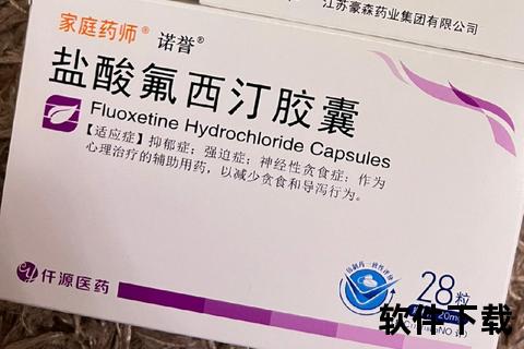 氟西汀胶囊_抗抑郁作用机制与临床应用效果分析