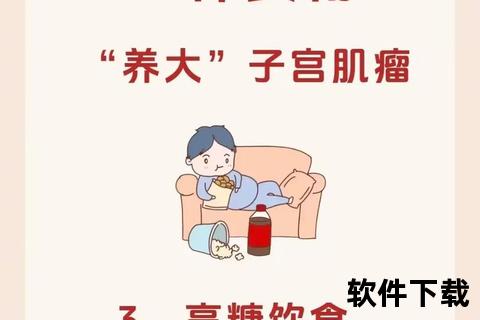 子宫肌瘤患者饮食禁忌_这些食物需避免或忌口
