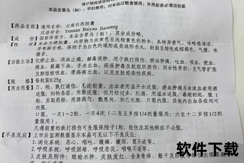 云南白药保险子作用解析_功效机制与临床应用探析