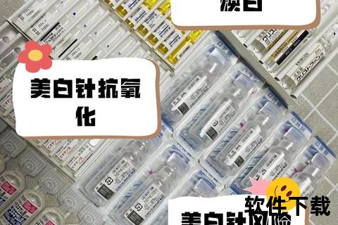 美白针注射哪里好？正规机构推荐与效果对比解析