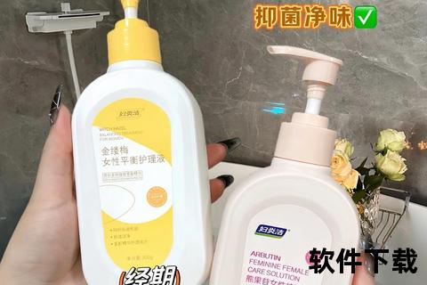 妇科病洗液专业指南：女性私处护理与抑菌清洁解决方案