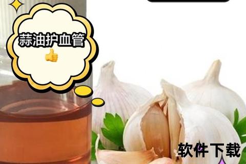大蒜油胶囊_天然抗菌与心血管保健双重功效解析
