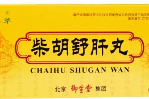 柴胡疏肝散_疏肝解郁理气止痛的功效作用与临床应用