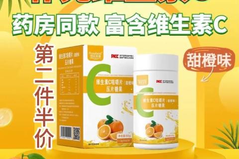 维C咀嚼片核心功效解析：提升免疫力与补充维生素C的作用详解