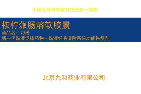 切诺桉柠蒎肠溶软胶囊：呼吸道疾病治疗与药物吸收机制解析