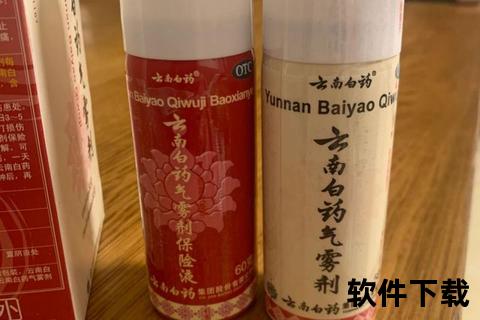 云南白药保险液：镇痛消肿与闭合性损伤急救作用解析