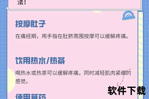 缓解痛经的10种自然疗法：中医调理与日常护理指南