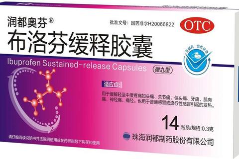 布洛芬缓释胶囊消炎作用解析_适用性与机制探讨 布洛芬缓释胶囊消炎作用解析_适用性与机制探讨