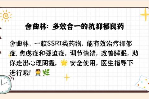 舍曲林抗抑郁机制解析-治疗抑郁症与强迫症的核心作用